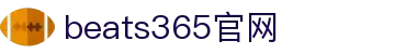 beats365(中国区)-唯一官方网站